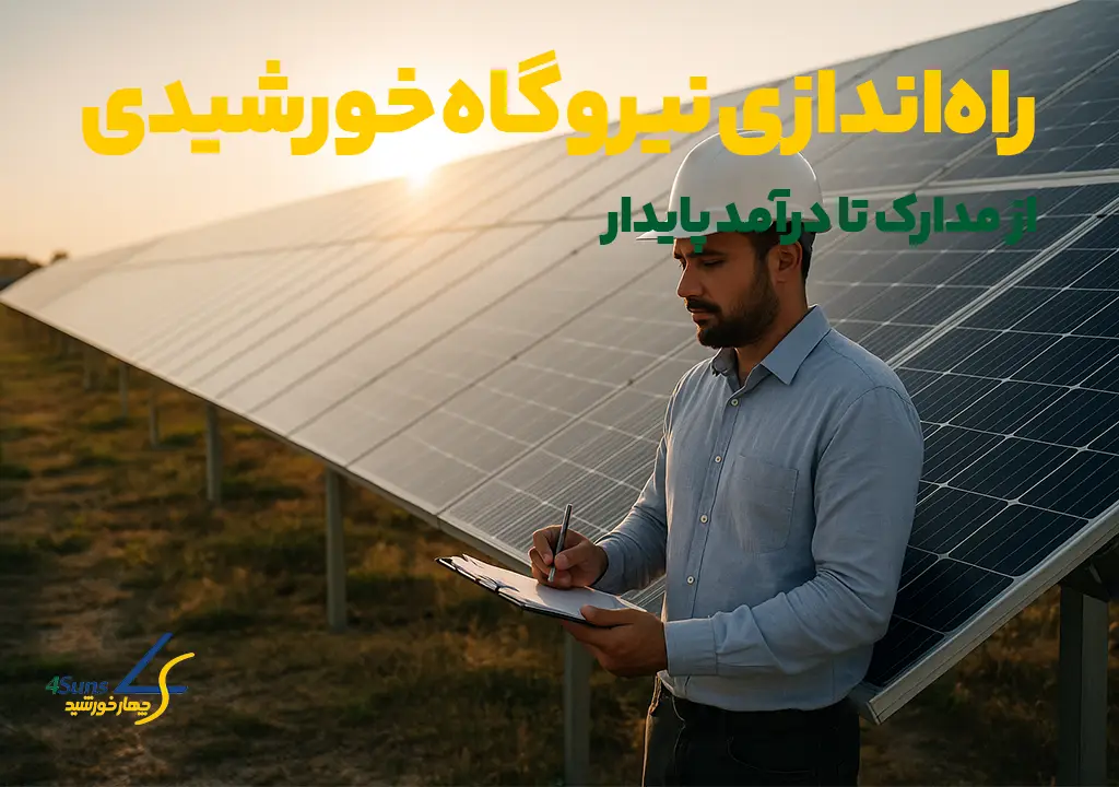 Building a Solar Station